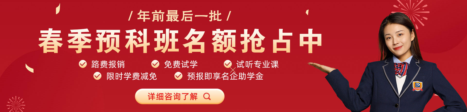 任你操逼春季预科班名额抢占中